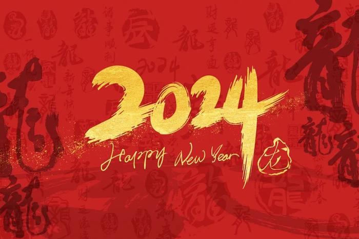 雍測科技(jì)2024年春節放假通(tōng)知